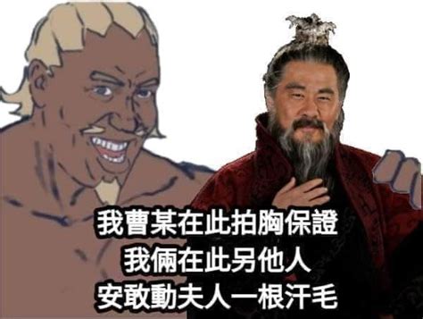 曹氏宗親會梗|「曹氏宗親會」是什麼意思？梗圖介紹＆由來整理！人。